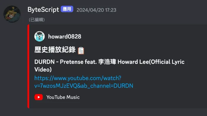 Discord 音樂機器人畫面
