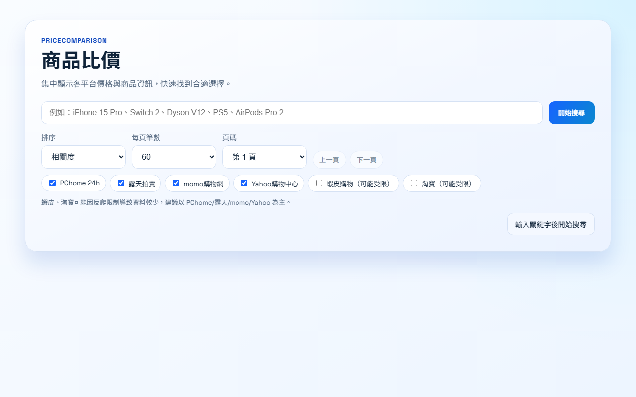 比價網畫面