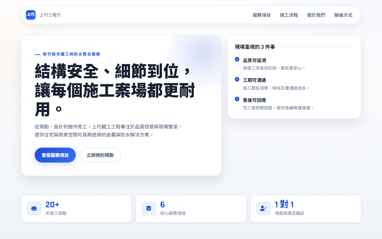 上巧工程行畫面